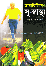 ডায়াবিটিসেও সু-স্বাস্থ্য