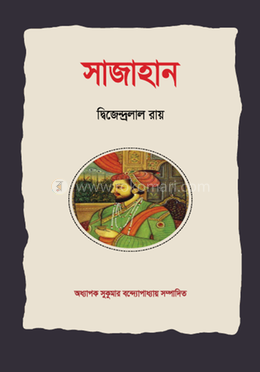 সাজাহান image