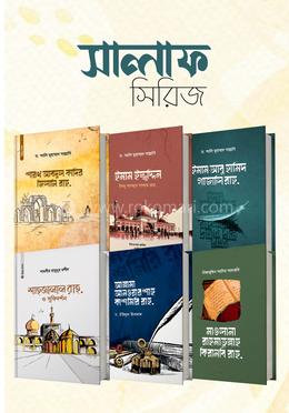 সালাফ সিরিজ (৬টি) image