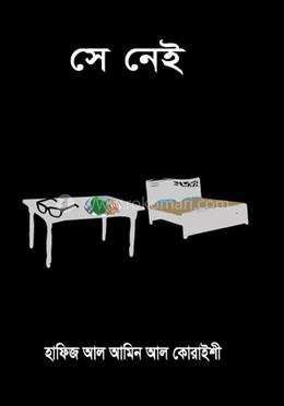 সে নেই image