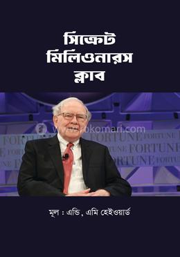 সিক্রেট মিলিওনারস ক্লাব 