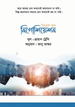 সিক্রেট অফ নিগোশিয়েশন