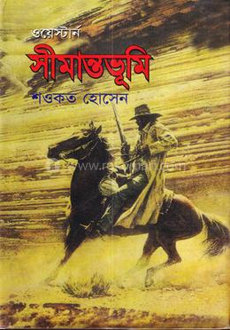 সীমান্তভূমি image