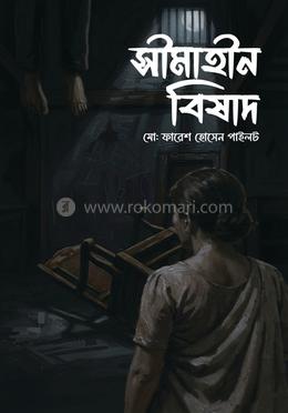 সীমাহীন বিষাদ image