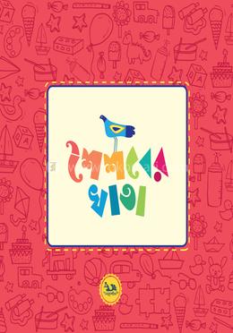 শৈশবের খাতা