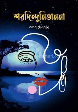 শরদিন্দুনিভাননা