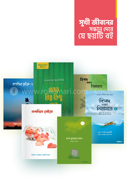 সুখী জীবনের সন্ধান দেবে যে ছয়টি বই
