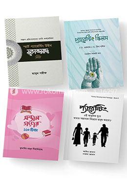 সুসন্তান গঠনে সহায়ক চারটি বই image