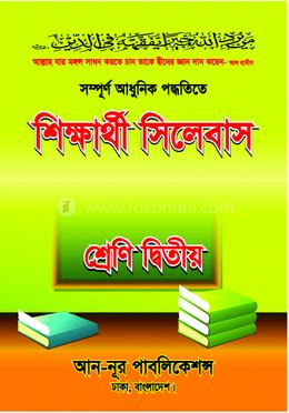 শিক্ষার্থী সিলেবাস 