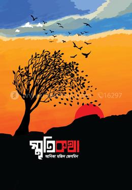 স্মৃতিকথা