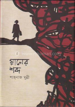 স্নানের শব্দ image