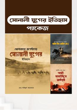 সোনালী যুগের ইতিহাস প্যাকেজ