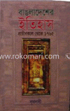 বাঙলাদেশের ইতিহাস (প্রাচীনকাল থেকে ১৭৬৫)