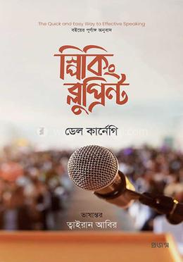 স্পিকিং ব্লুপ্রিন্ট 