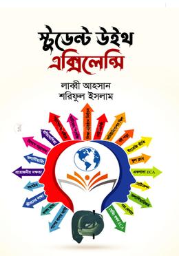 স্টুডেন্ট উইথ এক্সিলেন্সি