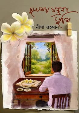 সুখময় যন্ত্রণা তুমি