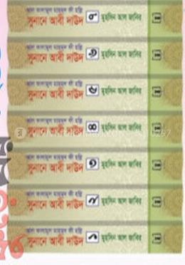 সুনানে আবী দাউদ (১-৭ খণ্ড)