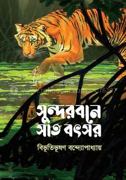 সুন্দরবনে সাত বৎসর image