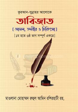 তাবিজাত