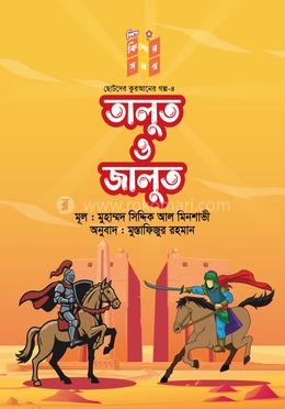 তালুত ও জালুত image