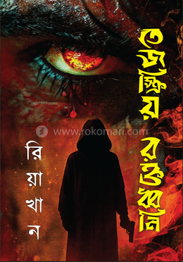 তেজস্ক্রিয় রক্তধ্বনি image