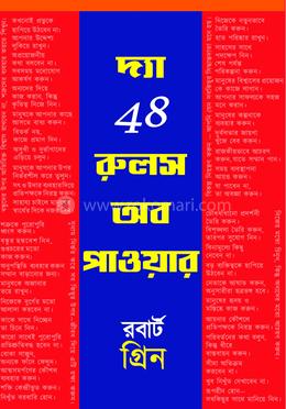 দ্য 48 রুলস অব পাওয়ার image