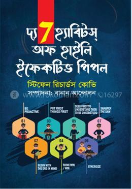 দ্য 7 হ্যাবিটস অফ হাইলি ইফেকটিভ পিপল image