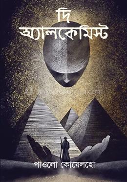 দ্য অ্যালকেমিস্ট