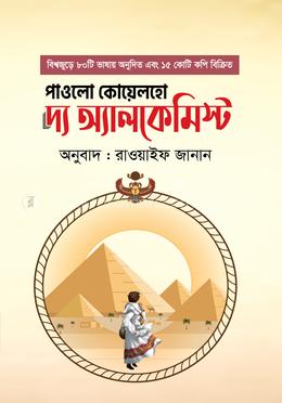 দ্য অ্যালকেমিস্ট image