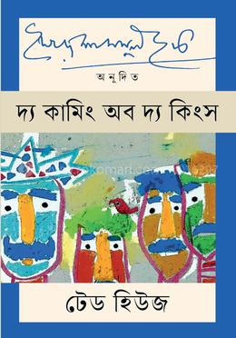 দ্য কামিং অব দ্য কিংস 