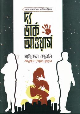 দ্য ডার্ক আওয়ার্স image