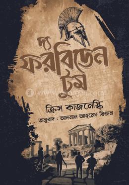 দ্য ফরবিডেন টুম