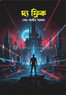 দ্য ফ্রিক