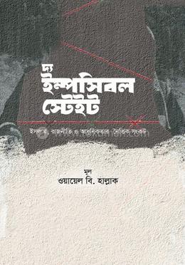 দ্য ইম্পসিবল স্টেইট image