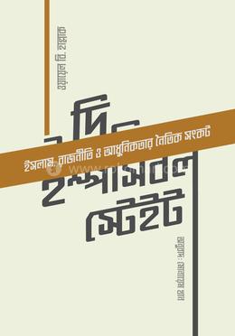 দি ইম্পসিবল স্টেইট (প্রিমিয়াম) image