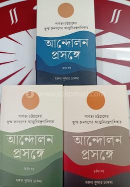 পার্বত্য চট্টগ্রামের জুম্ম জনগণের আত্মনিয়ন্ত্রণাধিকার আন্দোলন প্রসঙ্গে
