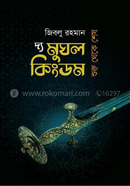 দ্য মুঘল কিংডম - প্রথম খণ্ড image