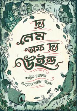 দ্য নেম অভ দ্য উইন্ড image