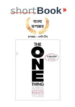 দ্য ওয়ান থিং image