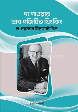 দ্য পাওয়ার অব পজিটিভ থিংকিং image