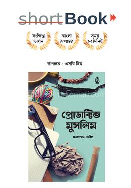 দ্য প্রোডাক্টিভ মুসলিম image