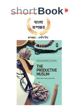 দ্য প্রোডাক্টিভ মুসলিম image
