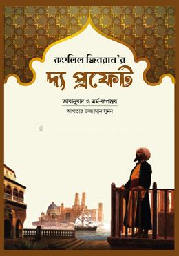 দ্য প্রফেট image