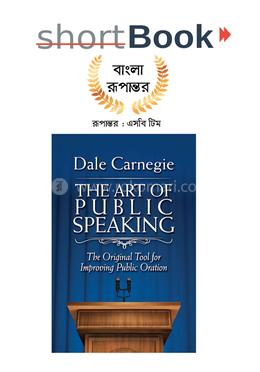 বক্তৃতা শিখবেন কীভাবে image