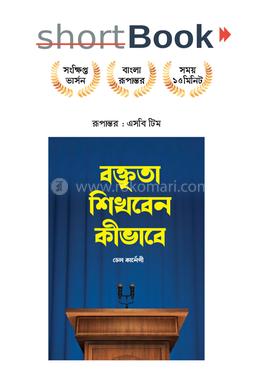 বক্তৃতা শিখবেন কীভাবে image