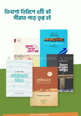 তিনশো তিরিশে ৫টি বই, সীরাত পড়ে তৃপ্ত হই image