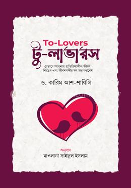 টু-লাভারস