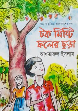 টক মিষ্টি ফলের ছড়া image