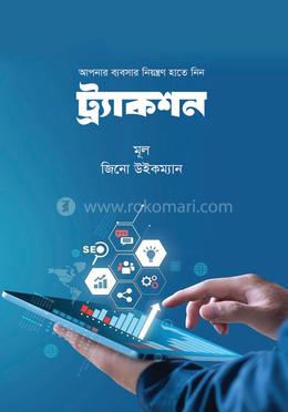 ট্র্যাকশন