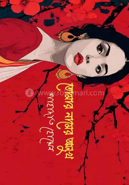 তোমার নামের অসুখ image